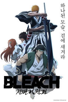 Capa de Bleach 2ª Temporada (2022)