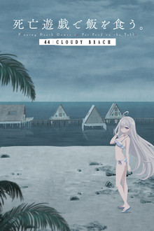 Capa de Shiboyugi: Playing Death Games to Put Food on the Table 44: Cloudy Beach (2026)