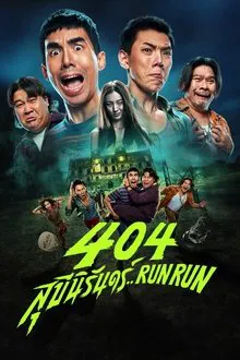 Capa de 404 Run Run (2024)